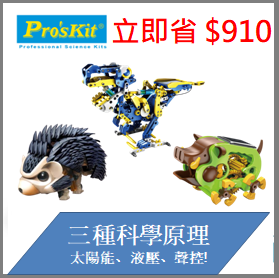 百戰天龍+鼓掌刺蝟+太陽能野豬(贈工具箱